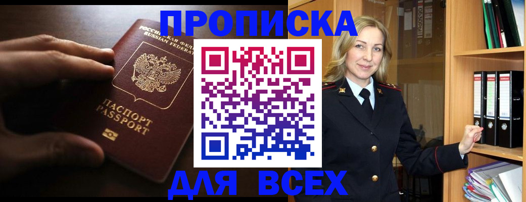 прописка для работы в Каменск-Уральске